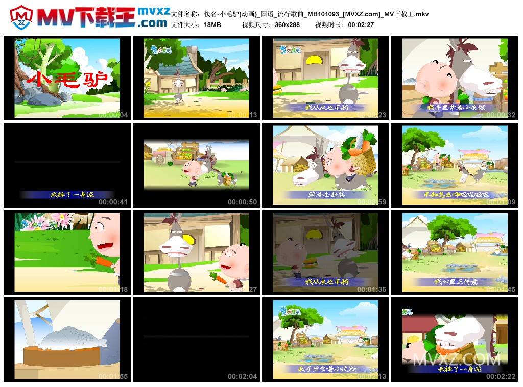 佚名-小毛驴(动画)_国语_流行歌曲_MB101093